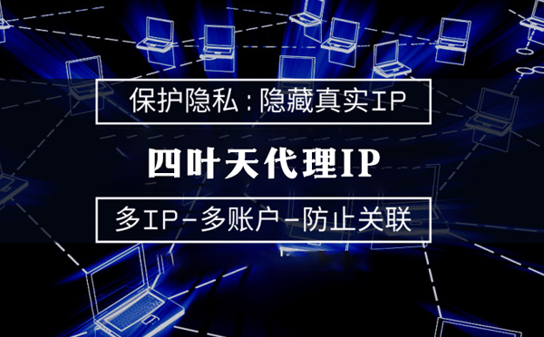 【燕郊代理IP】什么是代理ip池？如何提高代理服务器的网速